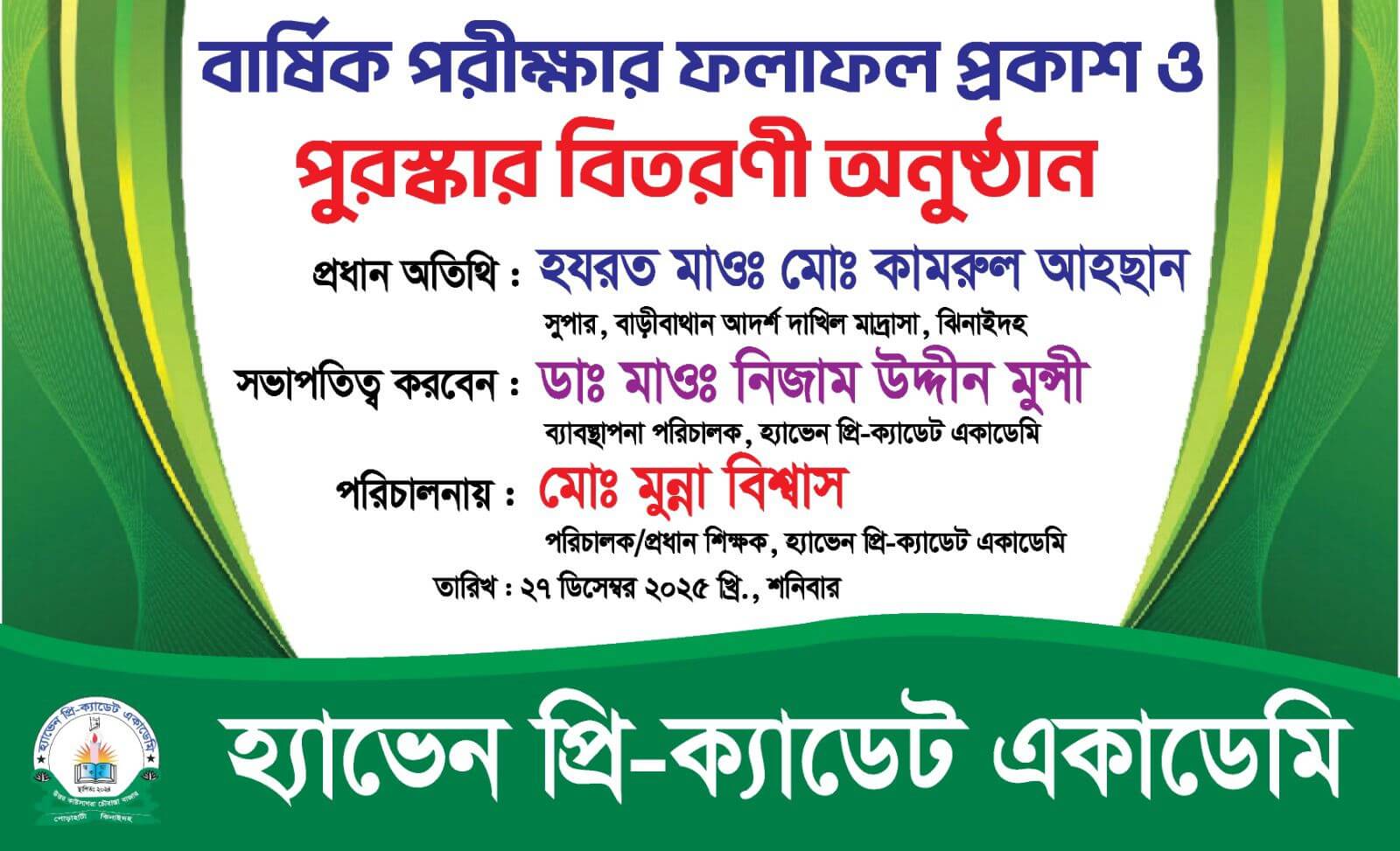 পুরস্কার বিতরণী অনুষ্ঠান